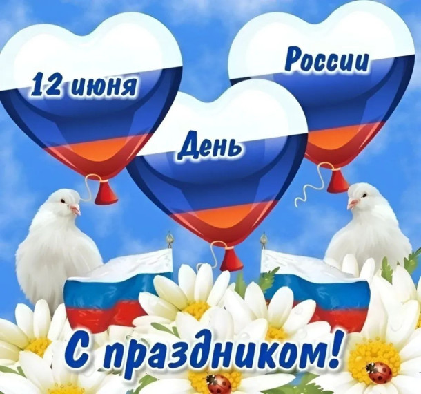 День России.